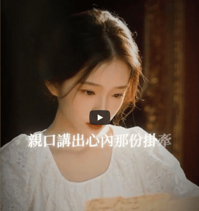 塵封的告別