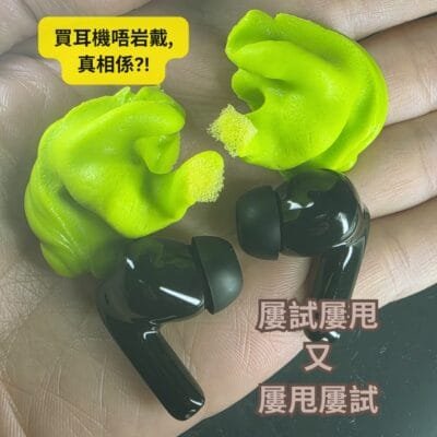 買親入耳式耳機都唔岩戴既真相係