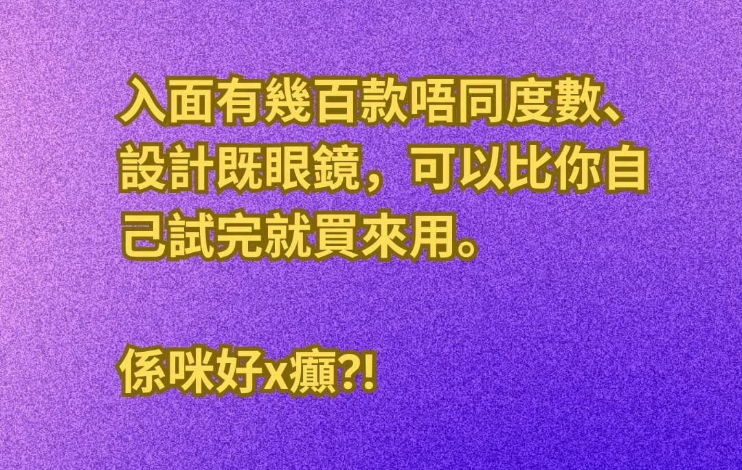 Imagine 你走入一間無“驗光師”既眼鏡舖